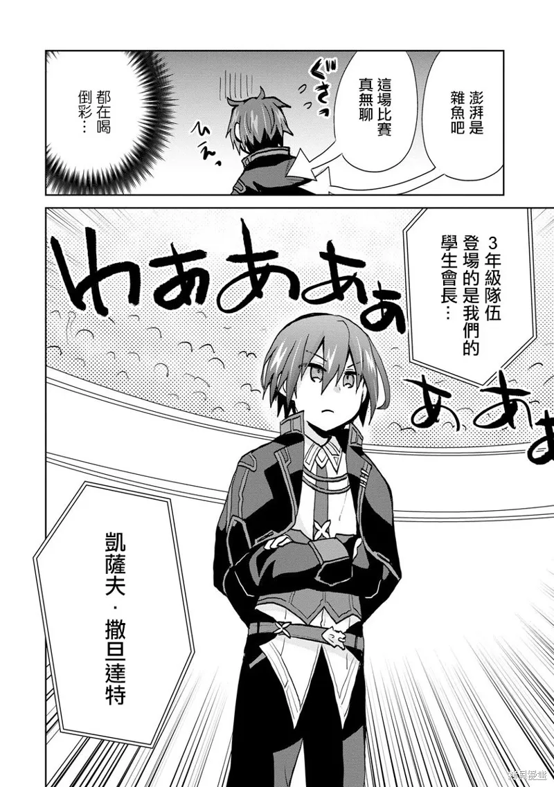 转生成恶德领主的儿子了！？~边快乐的学魔法，边洗清污,第08话,第12张