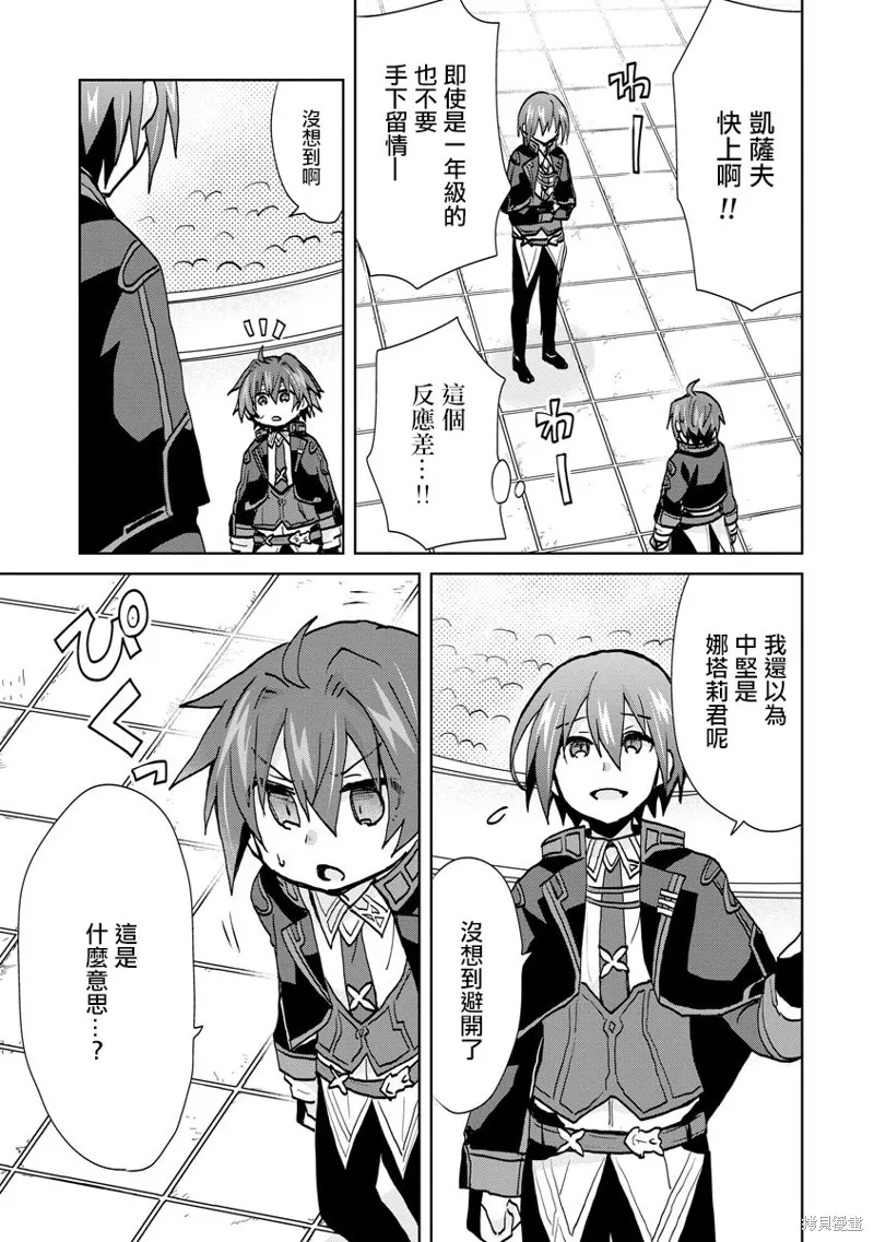 转生成恶德领主的儿子了！？~边快乐的学魔法，边洗清污,第08话,第13张