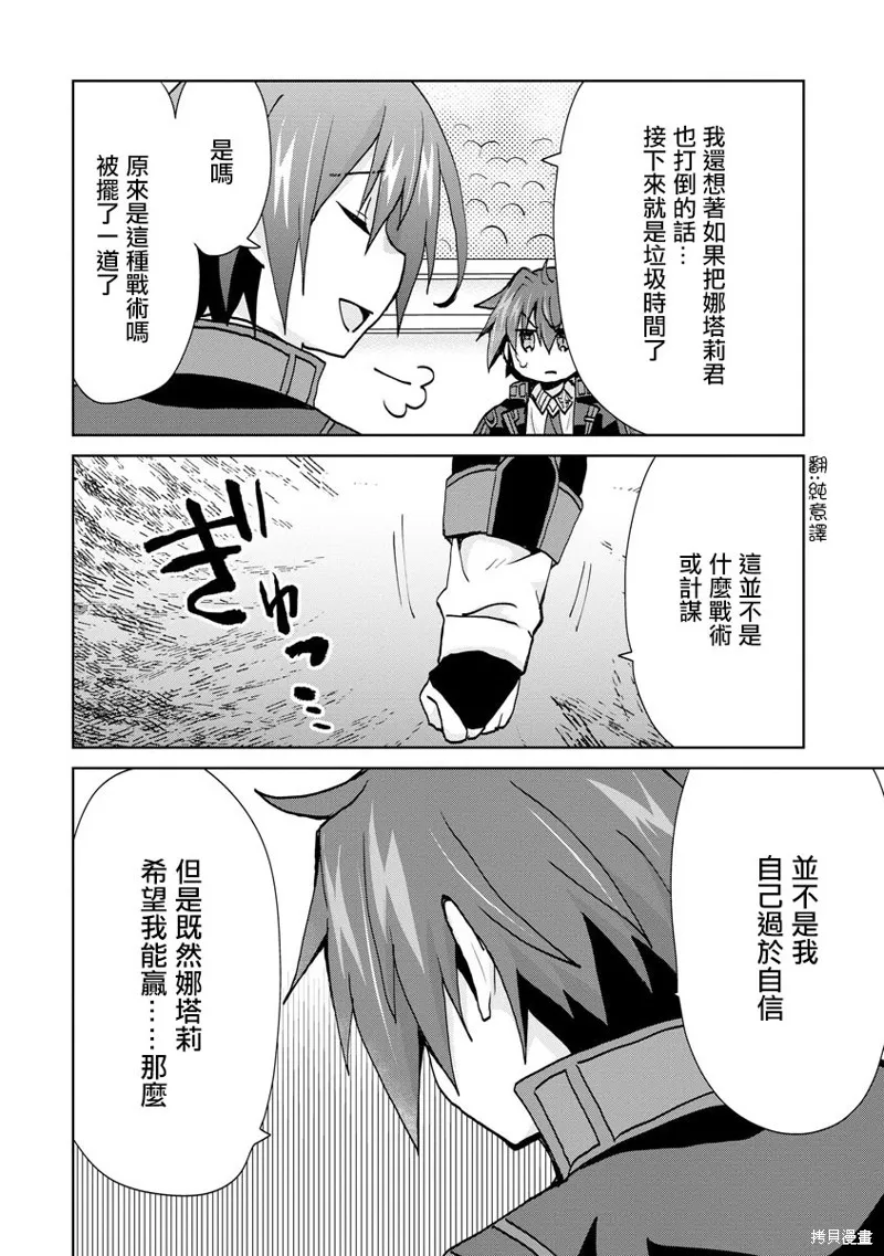 转生成恶德领主的儿子了！？~边快乐的学魔法，边洗清污,第08话,第14张