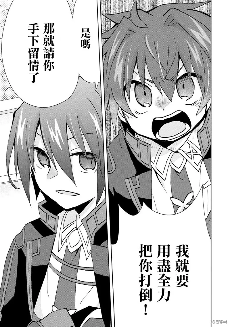 转生成恶德领主的儿子了！？~边快乐的学魔法，边洗清污,第08话,第15张