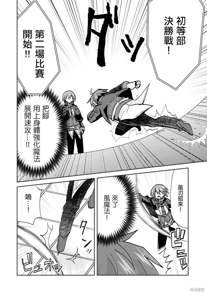 转生成恶德领主的儿子了！？~边快乐的学魔法，边洗清污,第08话,第16张