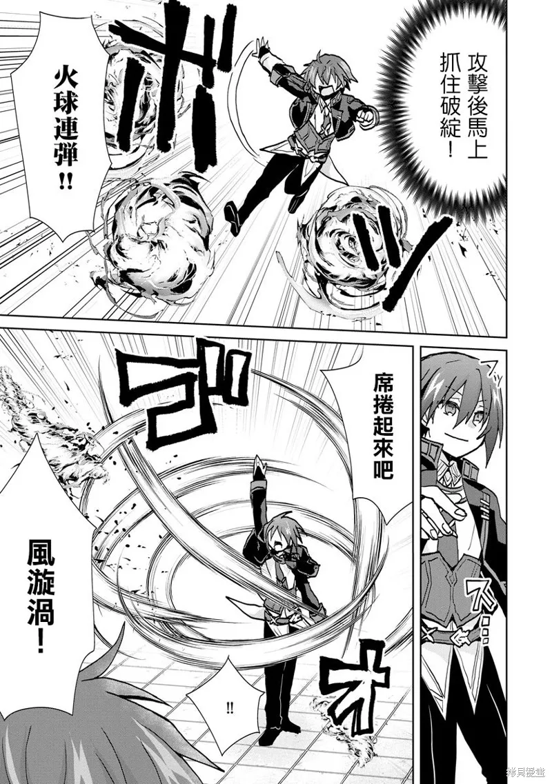 转生成恶德领主的儿子了！？~边快乐的学魔法，边洗清污,第08话,第17张