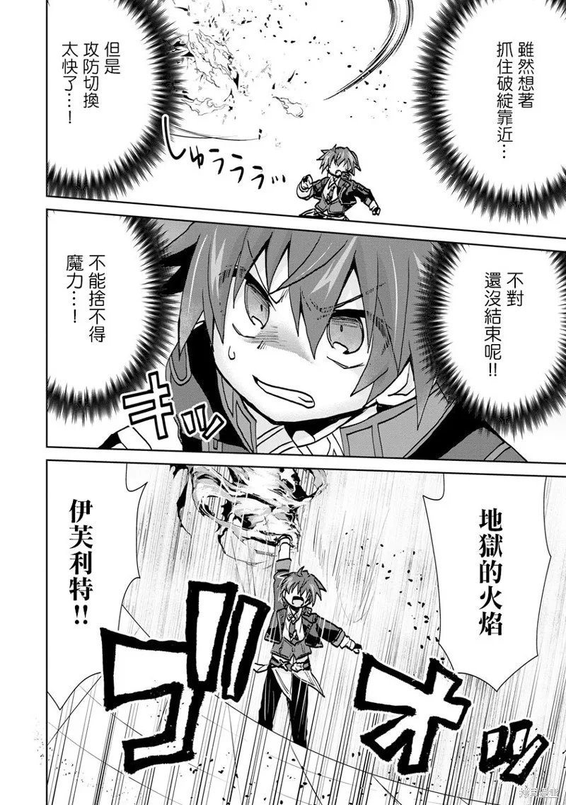 转生成恶德领主的儿子了！？~边快乐的学魔法，边洗清污,第08话,第18张