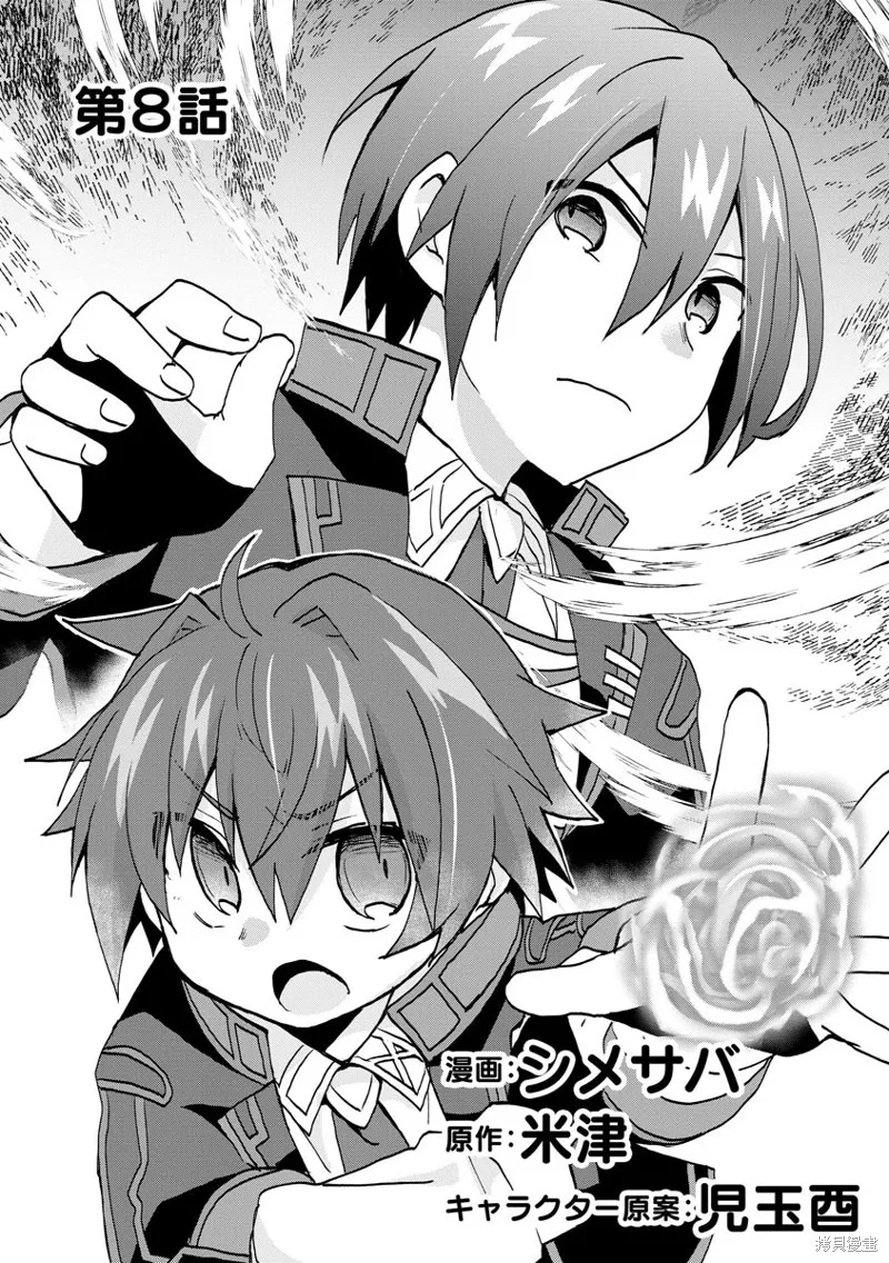 转生成恶德领主的儿子了！？~边快乐的学魔法，边洗清污,第08话,第2张