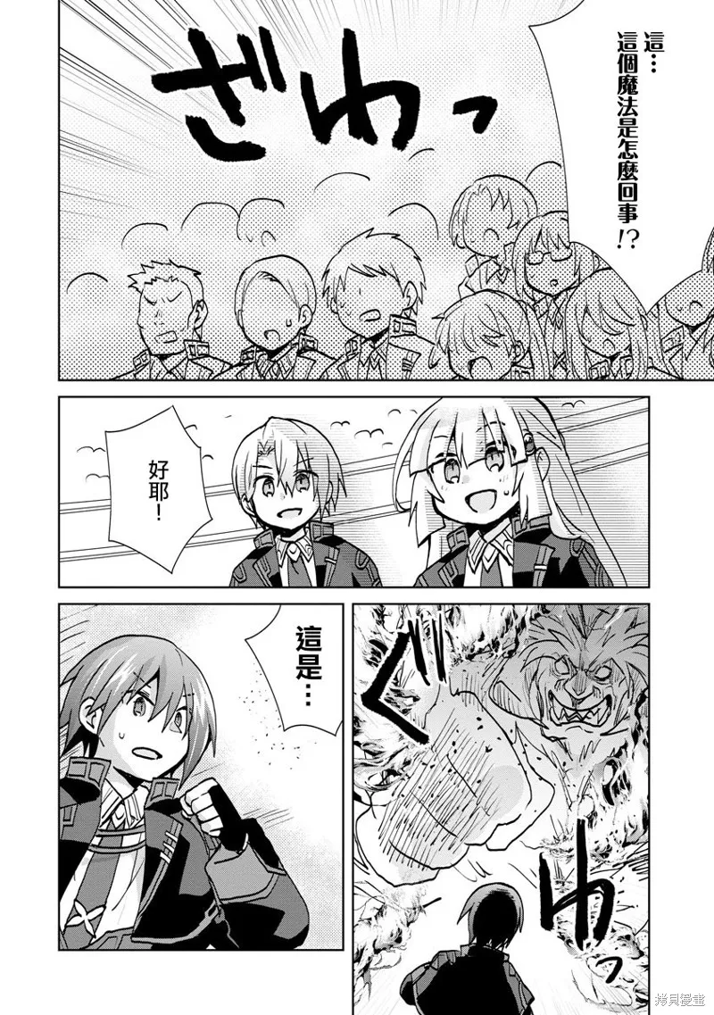 转生成恶德领主的儿子了！？~边快乐的学魔法，边洗清污,第08话,第20张
