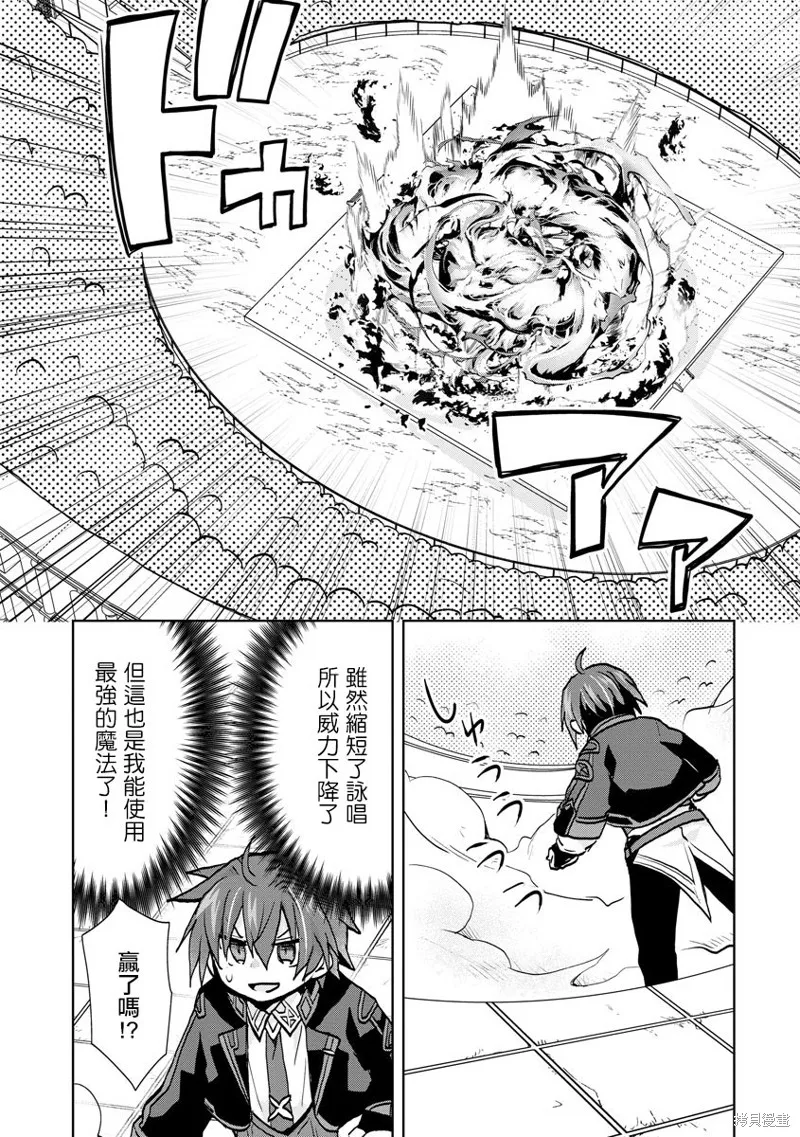 转生成恶德领主的儿子了！？~边快乐的学魔法，边洗清污,第08话,第21张