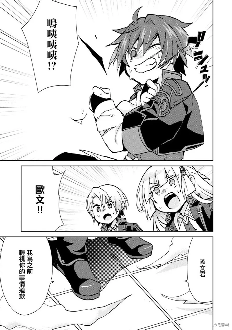 转生成恶德领主的儿子了！？~边快乐的学魔法，边洗清污,第08话,第23张