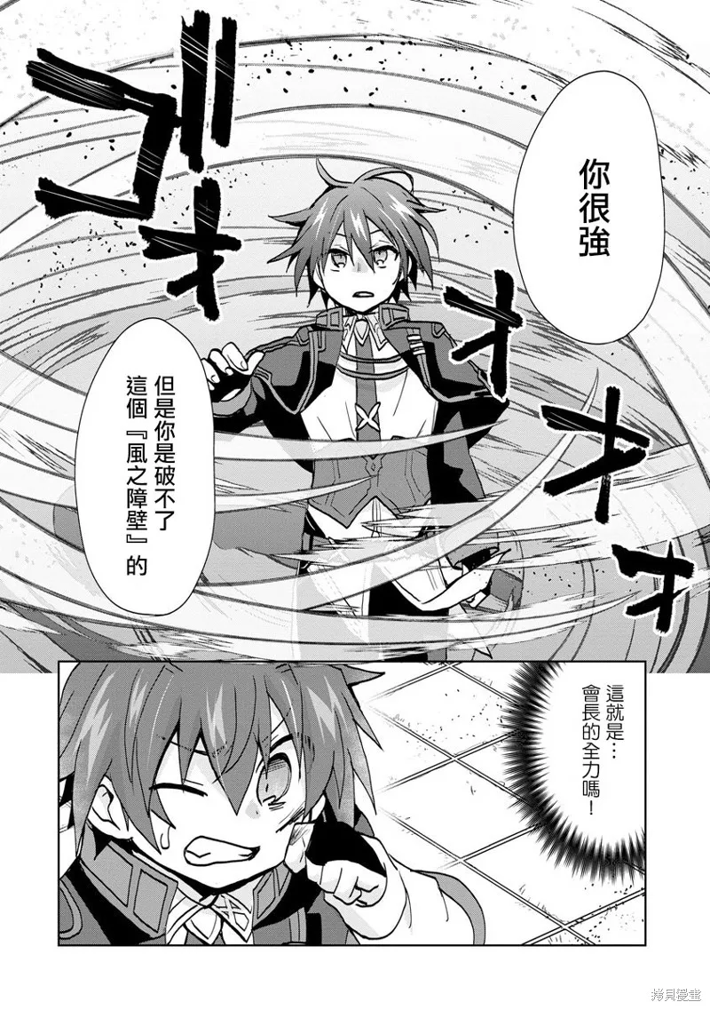 转生成恶德领主的儿子了！？~边快乐的学魔法，边洗清污,第08话,第24张