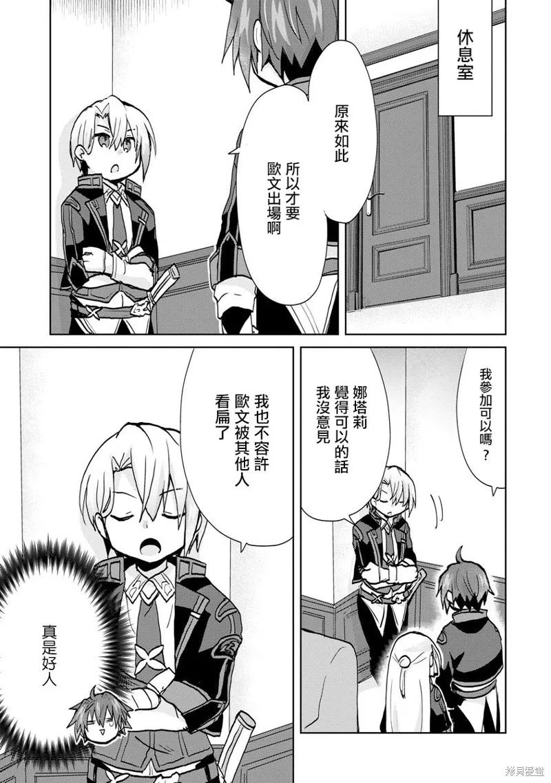 转生成恶德领主的儿子了！？~边快乐的学魔法，边洗清污,第08话,第3张