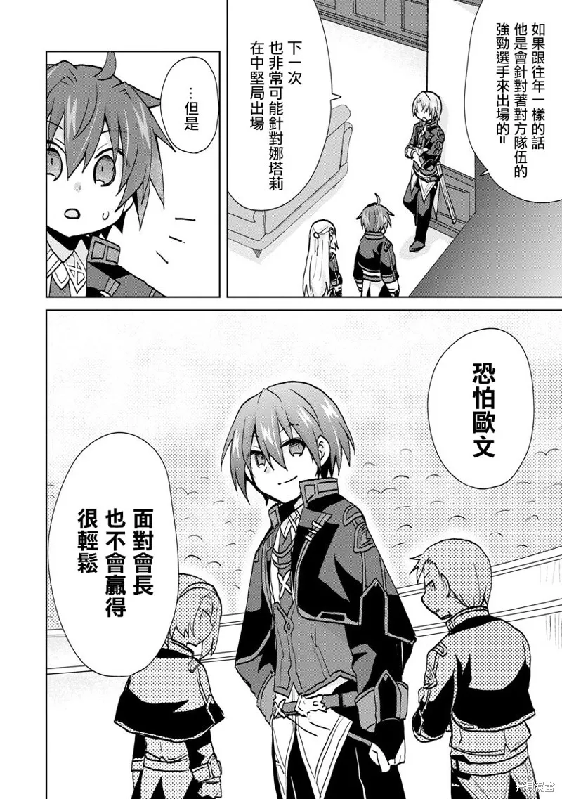 转生成恶德领主的儿子了！？~边快乐的学魔法，边洗清污,第08话,第4张