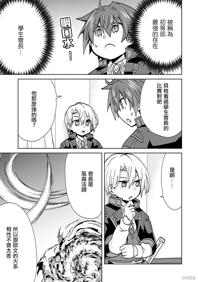 转生成恶德领主的儿子了！？~边快乐的学魔法，边洗清污,第08话,第5张