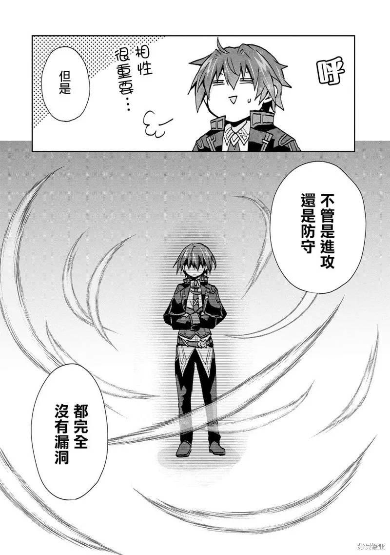 转生成恶德领主的儿子了！？~边快乐的学魔法，边洗清污,第08话,第6张