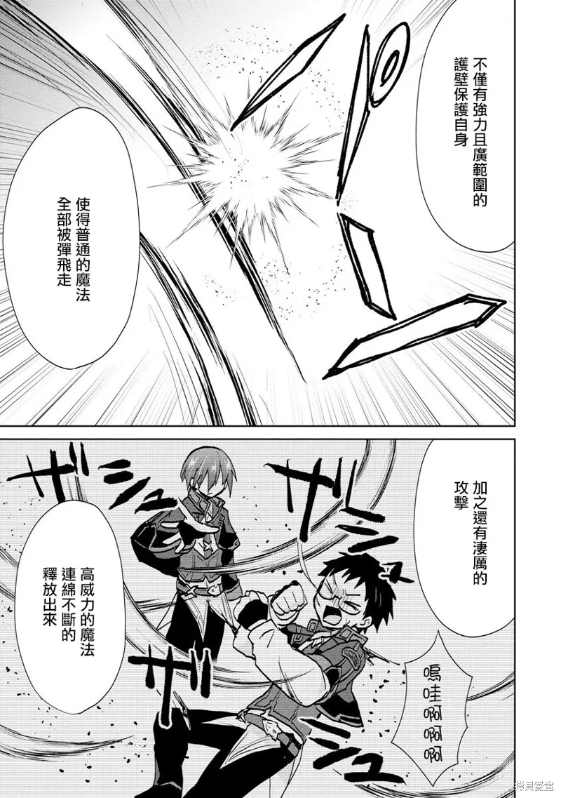 转生成恶德领主的儿子了！？~边快乐的学魔法，边洗清污,第08话,第7张