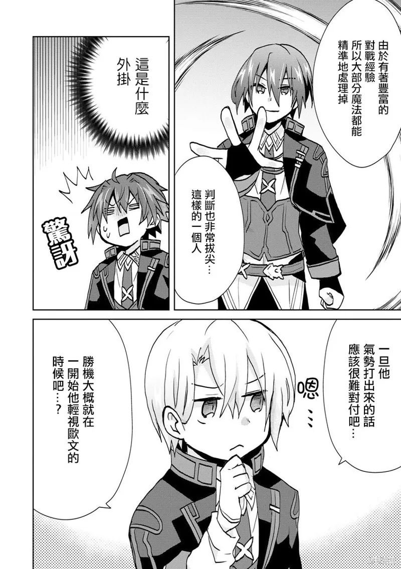 转生成恶德领主的儿子了！？~边快乐的学魔法，边洗清污,第08话,第8张