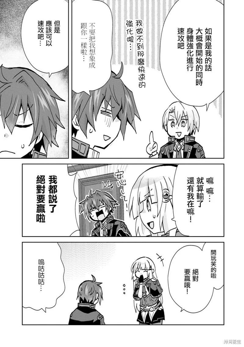 转生成恶德领主的儿子了！？~边快乐的学魔法，边洗清污,第08话,第9张