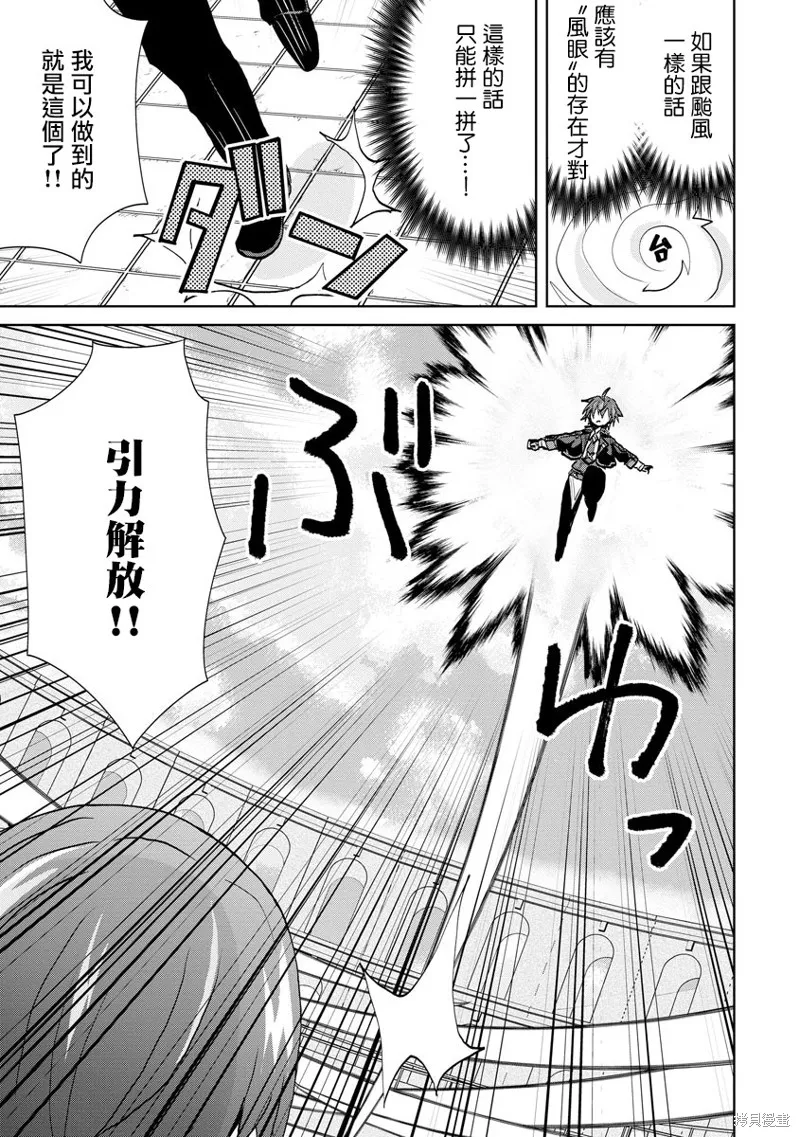 转生成恶德领主的儿子了！？~边快乐的学魔法，边洗清污,第09话,第11张