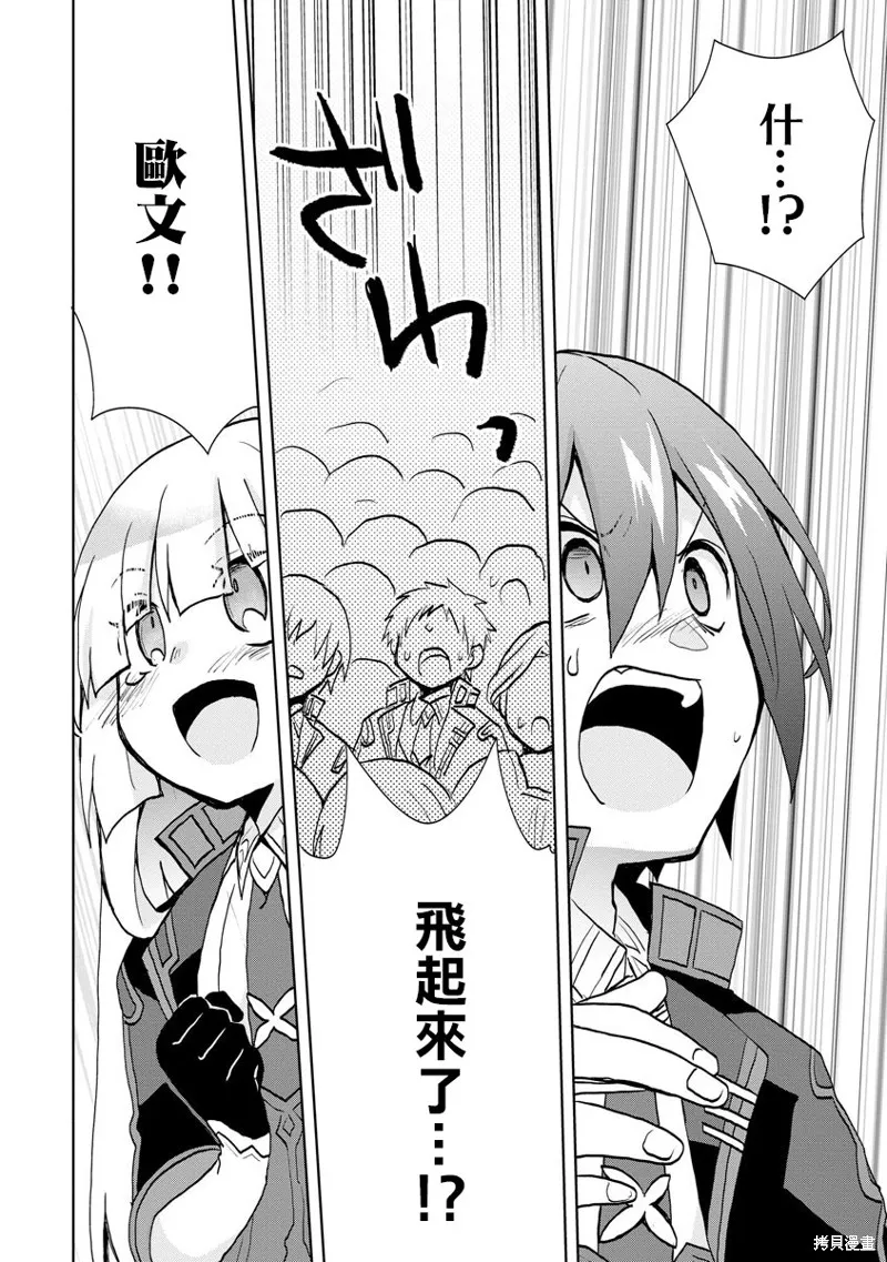 转生成恶德领主的儿子了！？~边快乐的学魔法，边洗清污,第09话,第12张