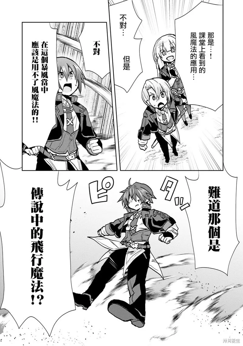 转生成恶德领主的儿子了！？~边快乐的学魔法，边洗清污,第09话,第13张