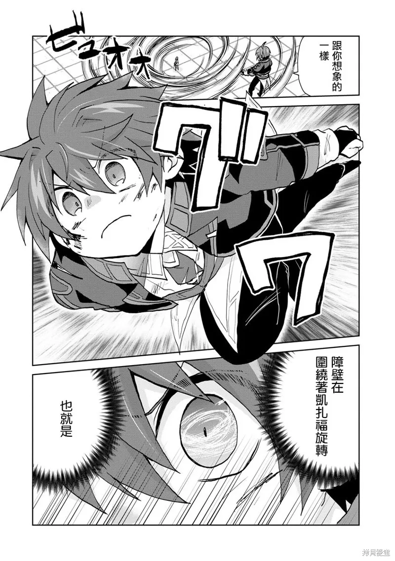 转生成恶德领主的儿子了！？~边快乐的学魔法，边洗清污,第09话,第14张