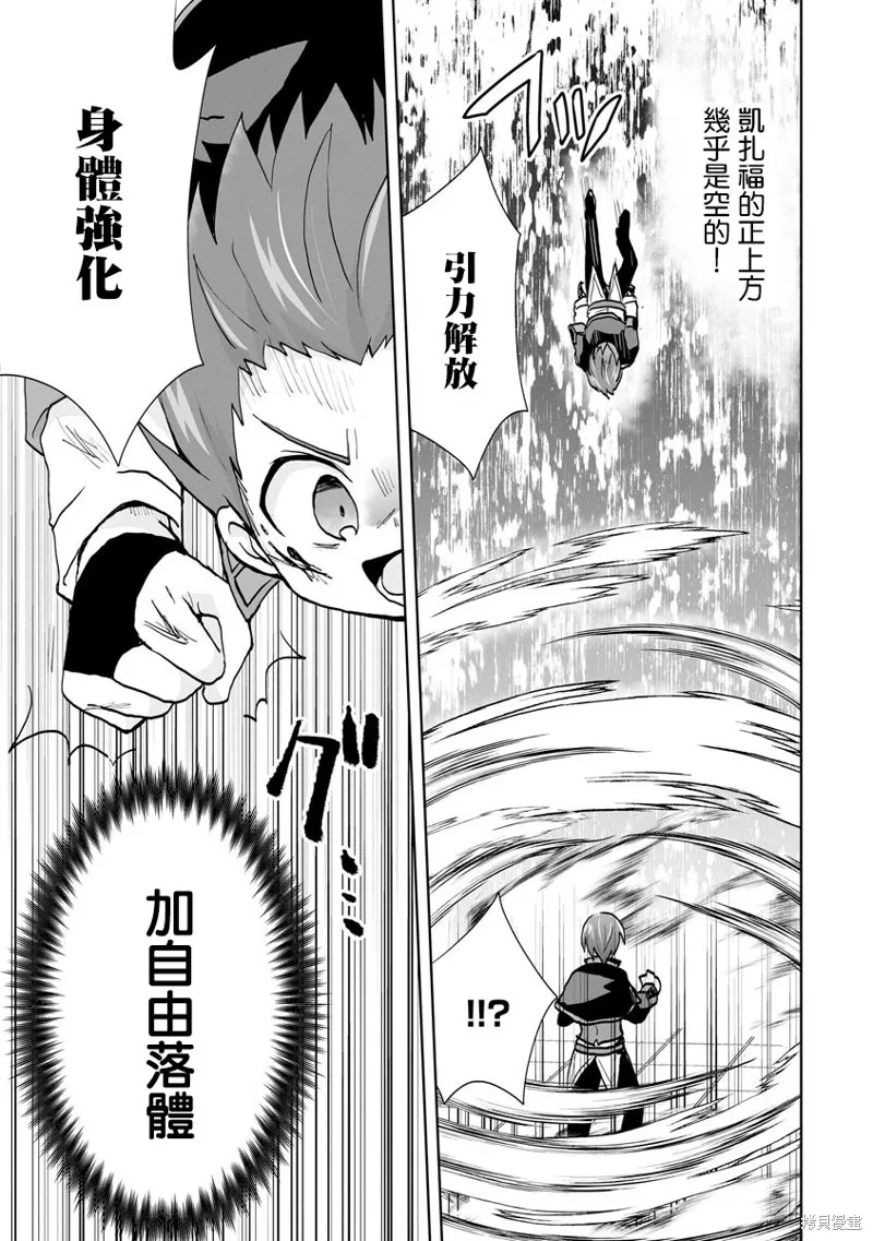 转生成恶德领主的儿子了！？~边快乐的学魔法，边洗清污,第09话,第15张