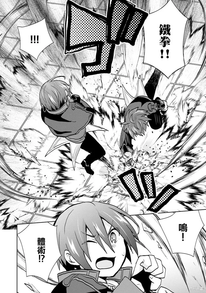 转生成恶德领主的儿子了！？~边快乐的学魔法，边洗清污,第09话,第16张