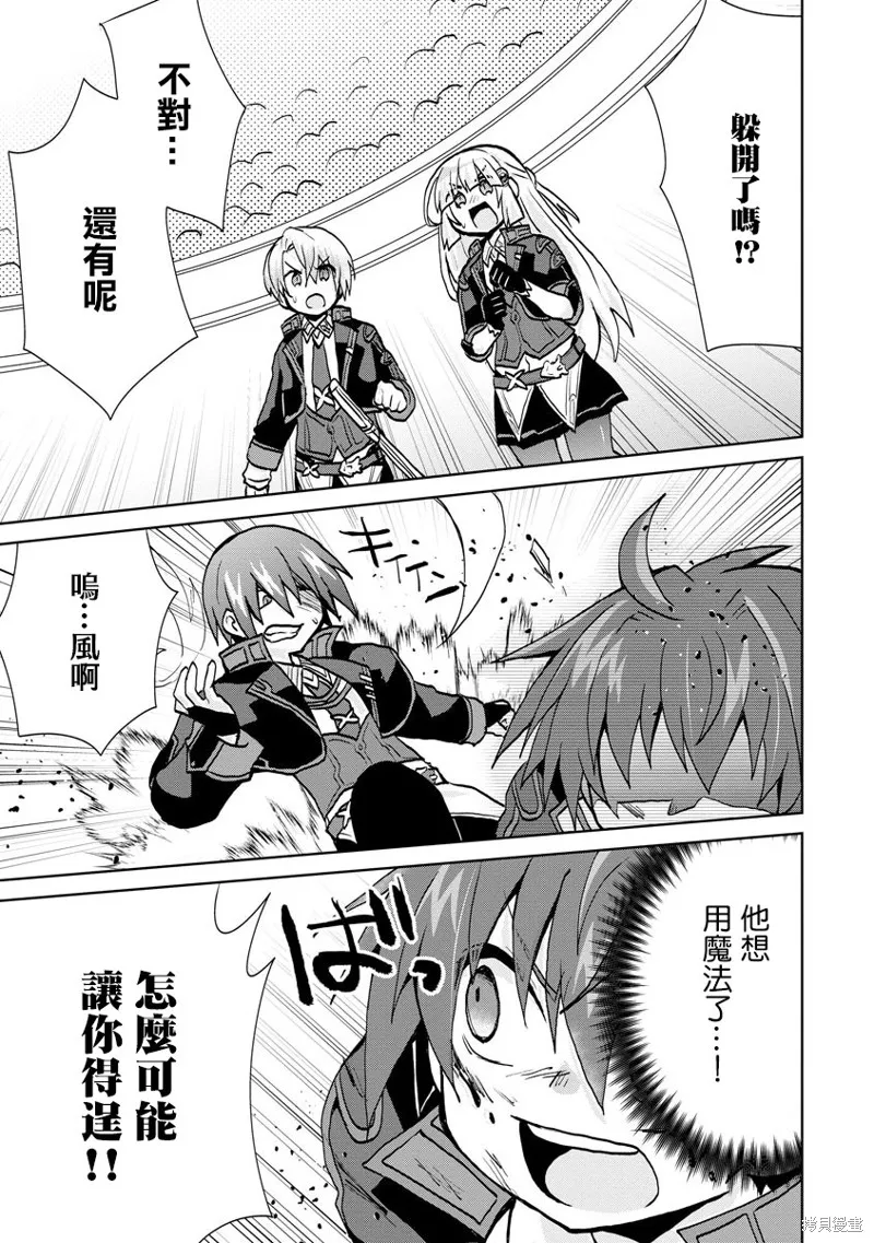 转生成恶德领主的儿子了！？~边快乐的学魔法，边洗清污,第09话,第17张