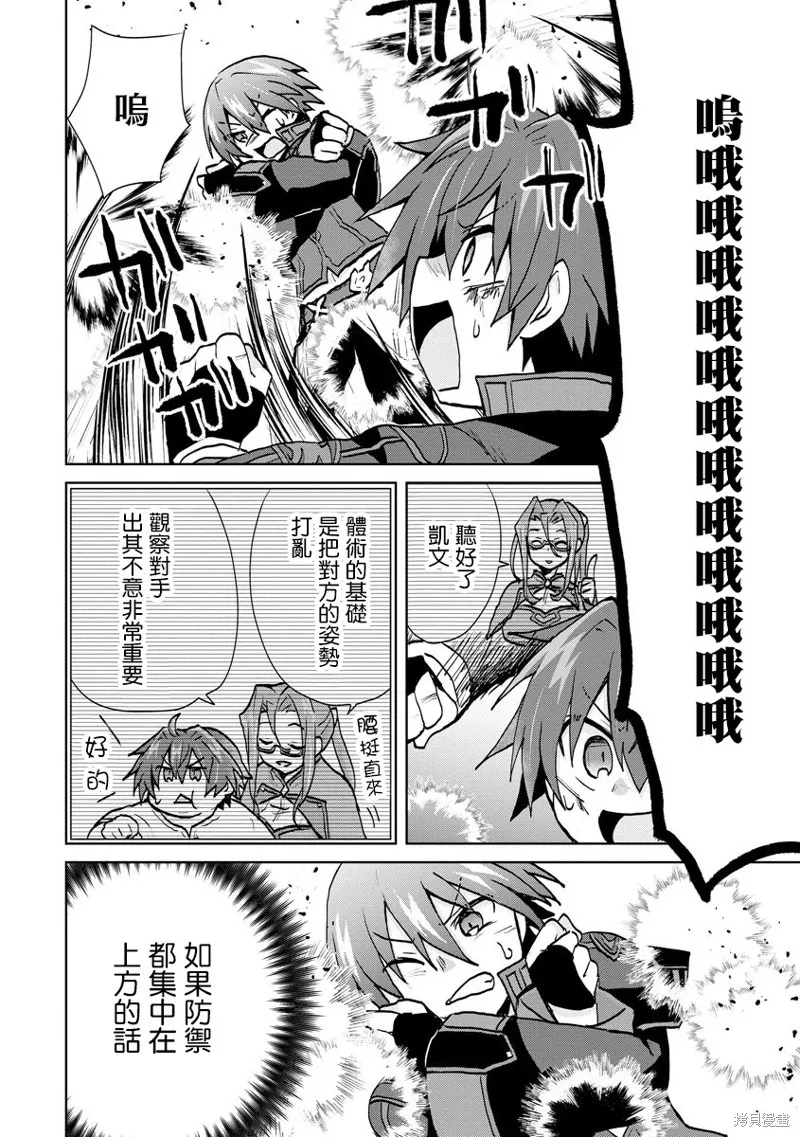 转生成恶德领主的儿子了！？~边快乐的学魔法，边洗清污,第09话,第18张