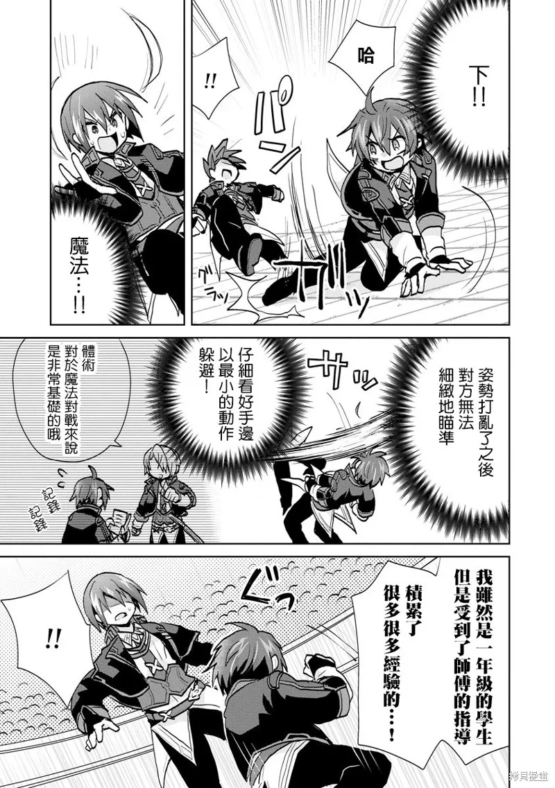 转生成恶德领主的儿子了！？~边快乐的学魔法，边洗清污,第09话,第19张