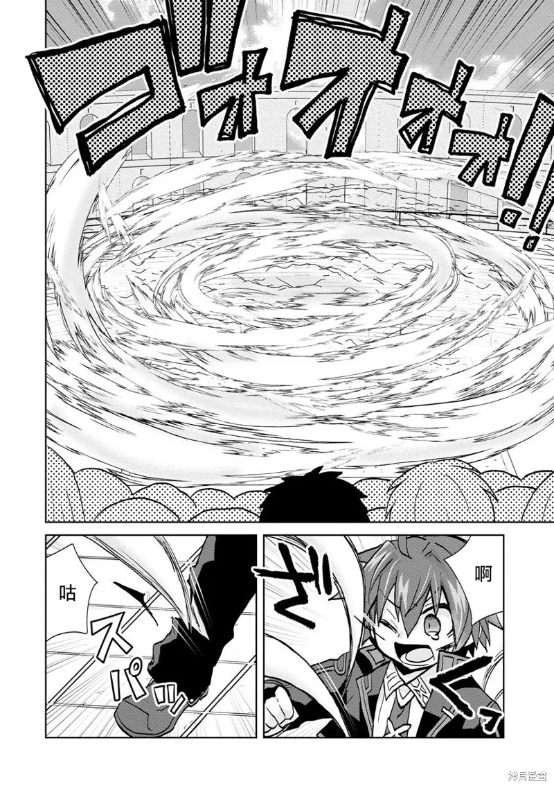 转生成恶德领主的儿子了！？~边快乐的学魔法，边洗清污,第09话,第2张