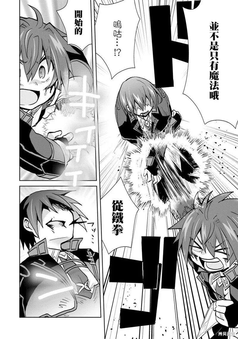 转生成恶德领主的儿子了！？~边快乐的学魔法，边洗清污,第09话,第20张