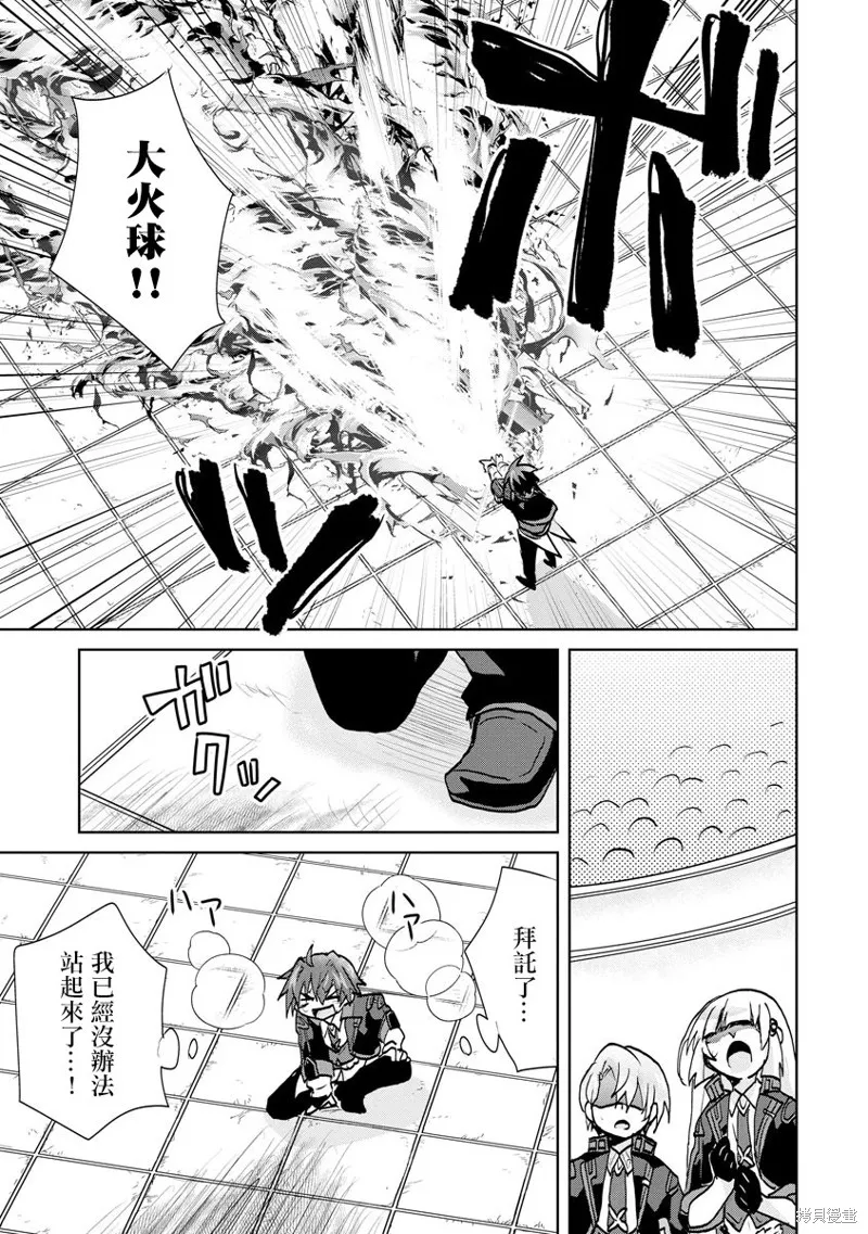 转生成恶德领主的儿子了！？~边快乐的学魔法，边洗清污,第09话,第21张