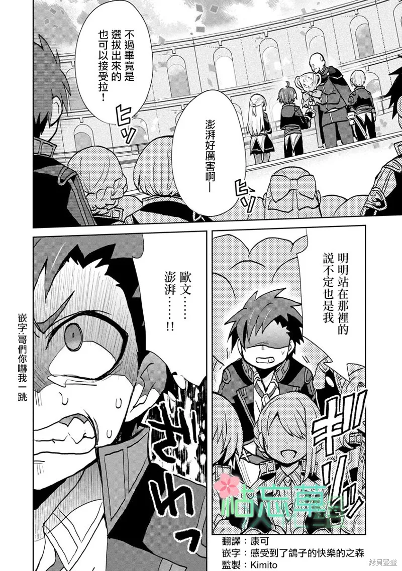 转生成恶德领主的儿子了！？~边快乐的学魔法，边洗清污,第09话,第24张