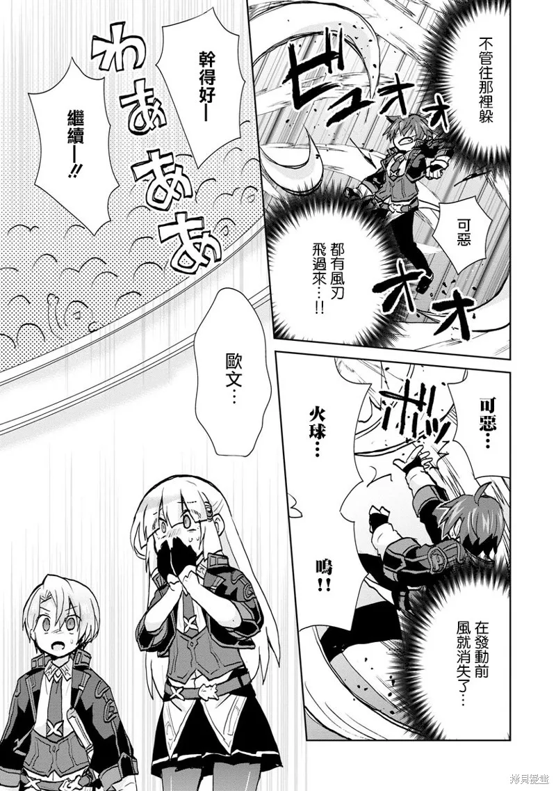 转生成恶德领主的儿子了！？~边快乐的学魔法，边洗清污,第09话,第3张