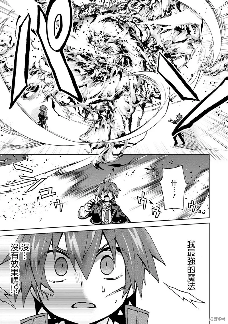 转生成恶德领主的儿子了！？~边快乐的学魔法，边洗清污,第09话,第5张