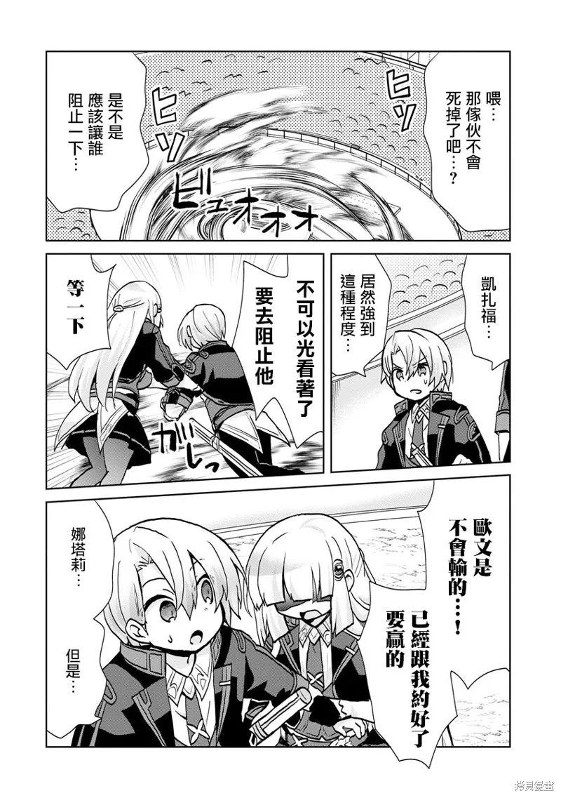转生成恶德领主的儿子了！？~边快乐的学魔法，边洗清污,第09话,第8张