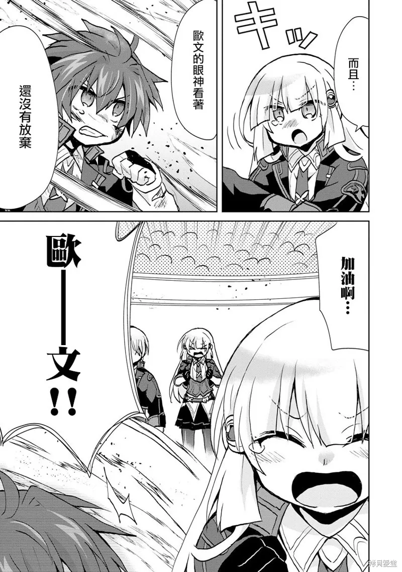 转生成恶德领主的儿子了！？~边快乐的学魔法，边洗清污,第09话,第9张