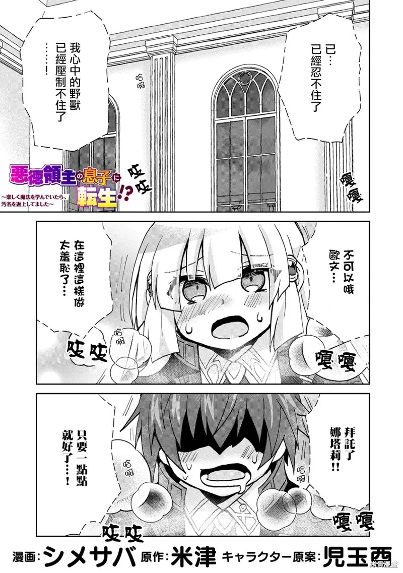 转生成恶德领主的儿子了！？~边快乐的学魔法，边洗清污,第10话,第1张