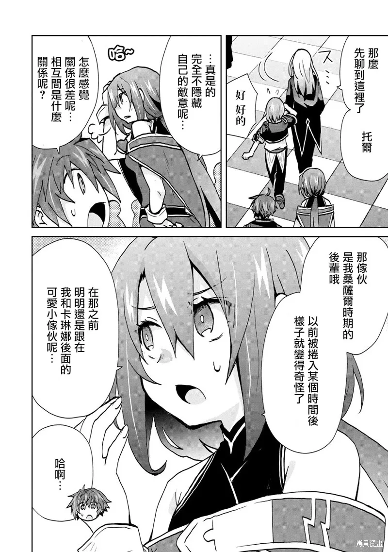 转生成恶德领主的儿子了！？~边快乐的学魔法，边洗清污,第10话,第10张