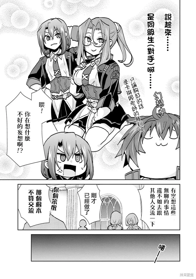 转生成恶德领主的儿子了！？~边快乐的学魔法，边洗清污,第10话,第13张