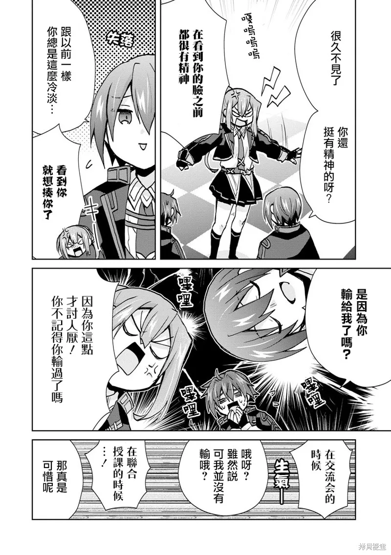 转生成恶德领主的儿子了！？~边快乐的学魔法，边洗清污,第10话,第16张