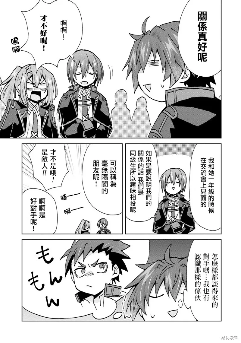 转生成恶德领主的儿子了！？~边快乐的学魔法，边洗清污,第10话,第17张