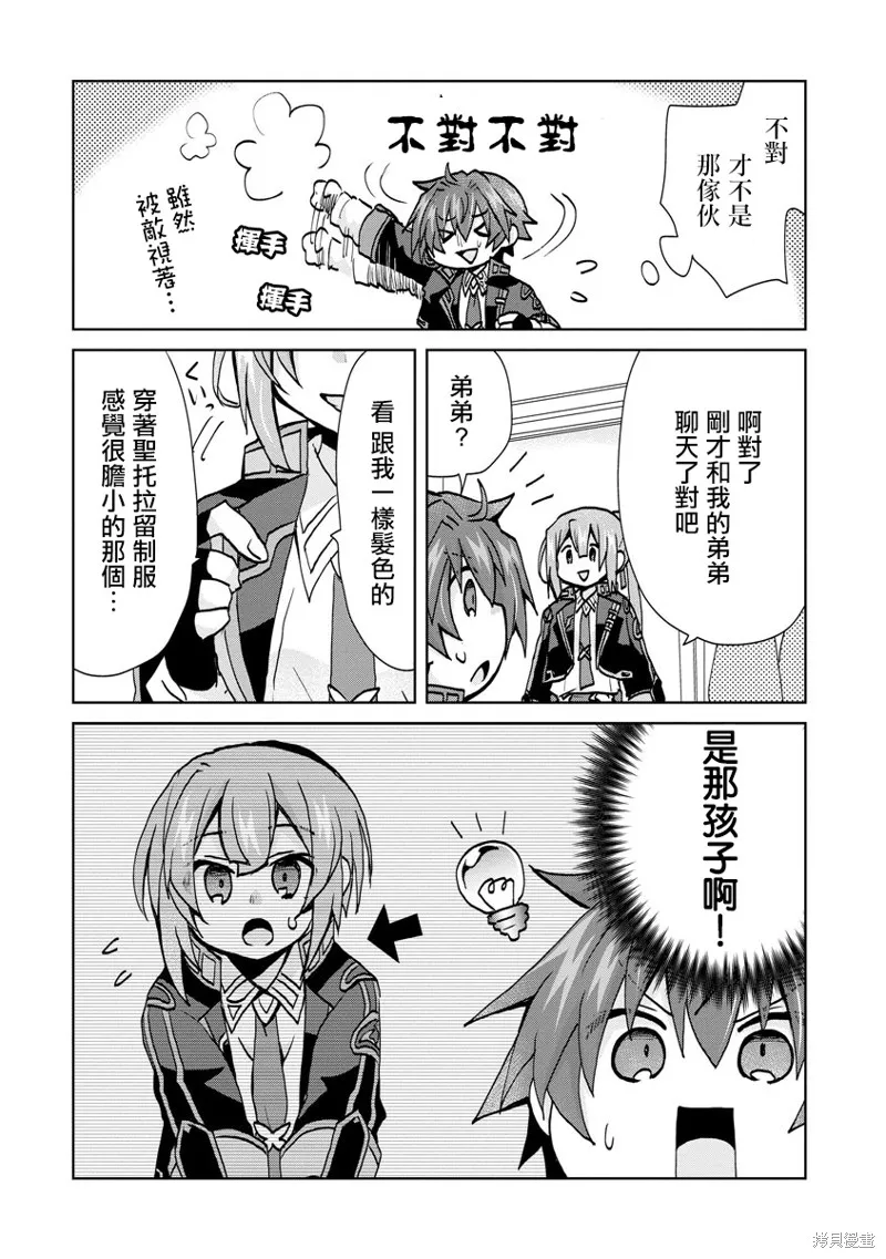 转生成恶德领主的儿子了！？~边快乐的学魔法，边洗清污,第10话,第18张