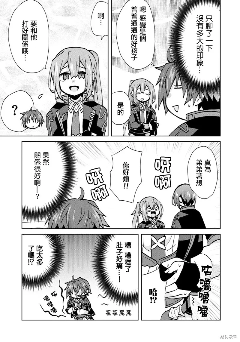 转生成恶德领主的儿子了！？~边快乐的学魔法，边洗清污,第10话,第19张