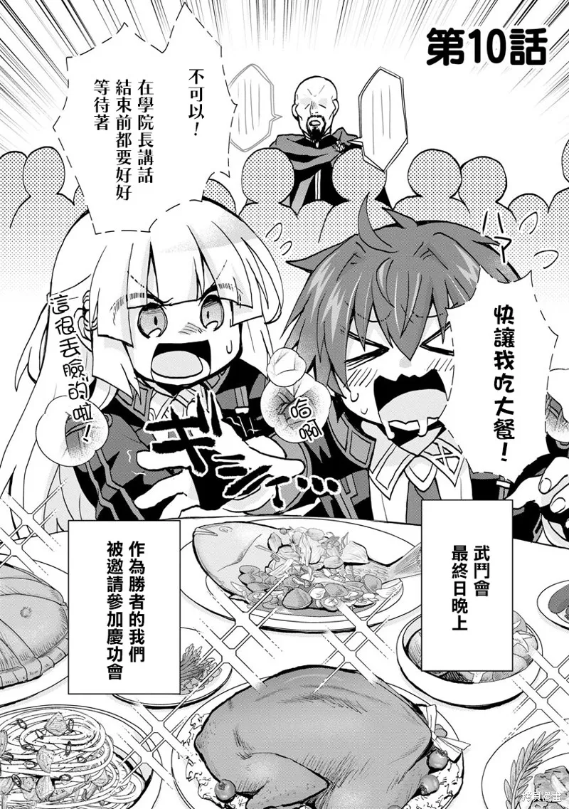 转生成恶德领主的儿子了！？~边快乐的学魔法，边洗清污,第10话,第2张
