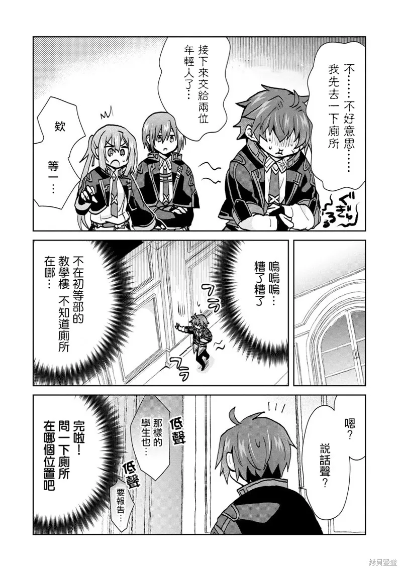 转生成恶德领主的儿子了！？~边快乐的学魔法，边洗清污,第10话,第20张