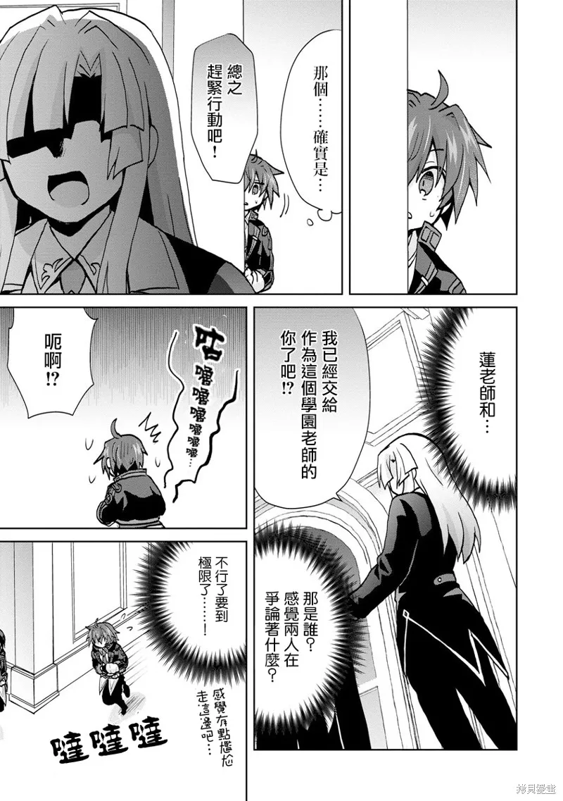 转生成恶德领主的儿子了！？~边快乐的学魔法，边洗清污,第10话,第21张