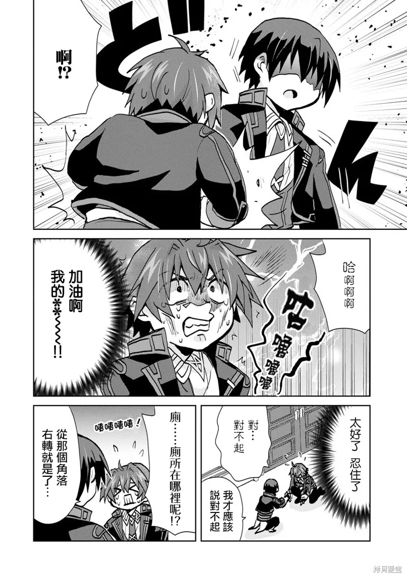 转生成恶德领主的儿子了！？~边快乐的学魔法，边洗清污,第10话,第22张