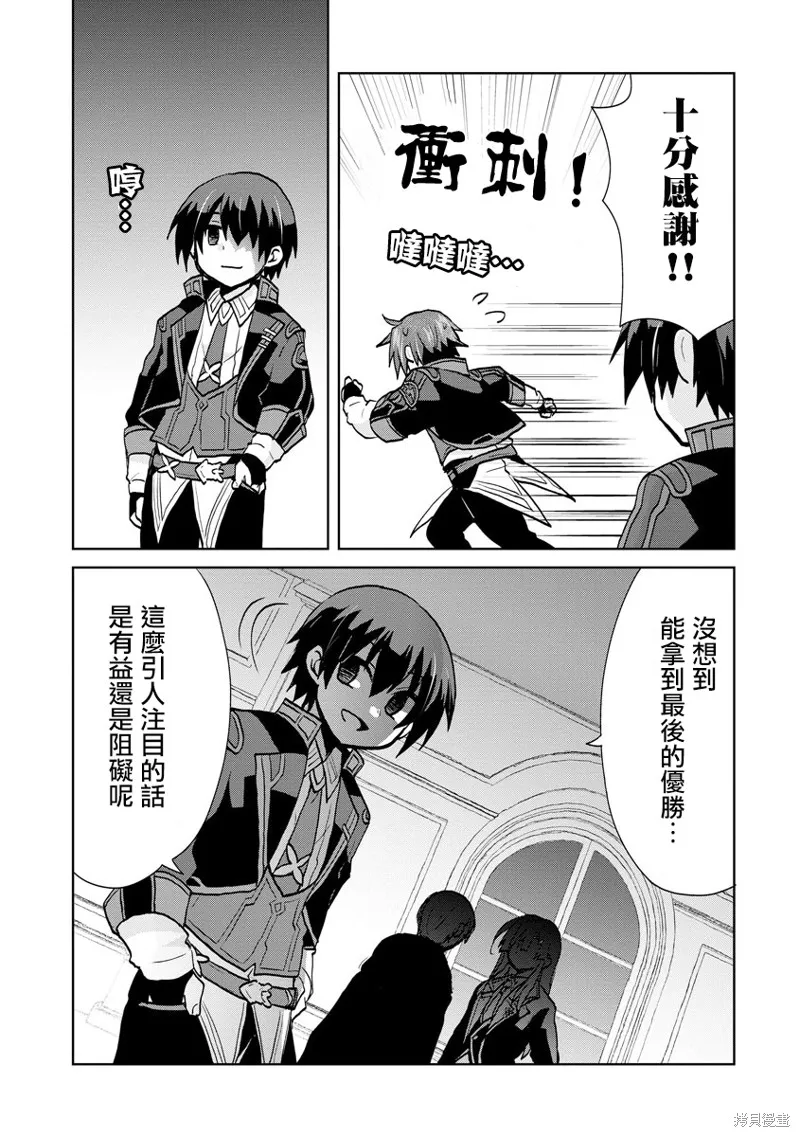 转生成恶德领主的儿子了！？~边快乐的学魔法，边洗清污,第10话,第23张