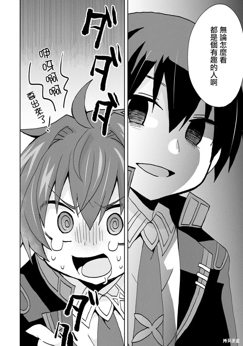 转生成恶德领主的儿子了！？~边快乐的学魔法，边洗清污,第10话,第24张
