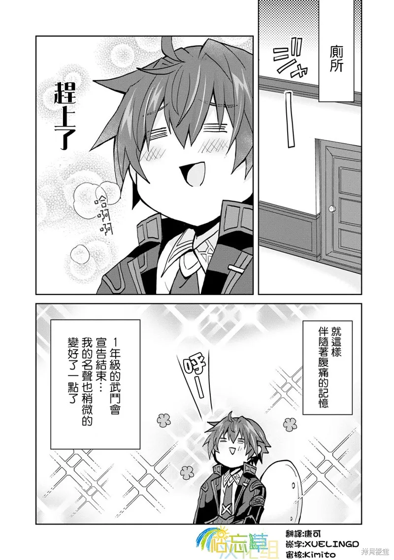 转生成恶德领主的儿子了！？~边快乐的学魔法，边洗清污,第10话,第25张